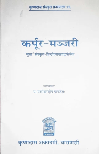 Karpuramanjari (Nataka)